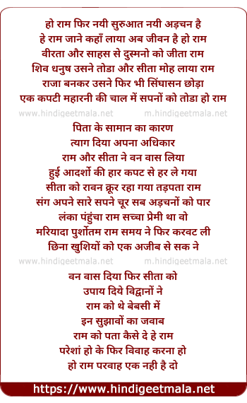 lyrics of song Oh Ram