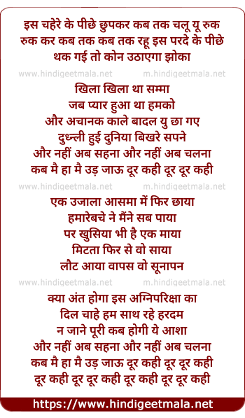 lyrics of song Khila Khila Tha Sama Jab Pyar Hua Tha Hamko (Door Kahi)