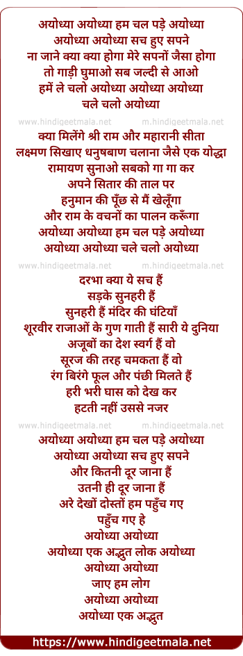 lyrics of song Ayodhya Ayodhya Aa Chal Pade Ayodhya