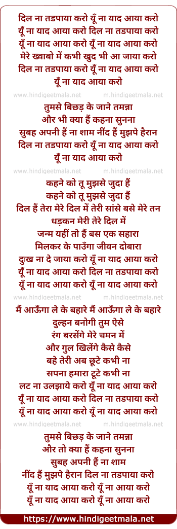 lyrics of song Dil Na Tadpaya Karo Yu Na Yaad Aaya Karo