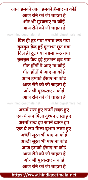 lyrics of song Aaj Humko Hansaye Na Koi