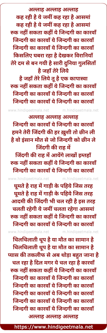 lyrics of song Kah Rahi Hai Ye Zameen