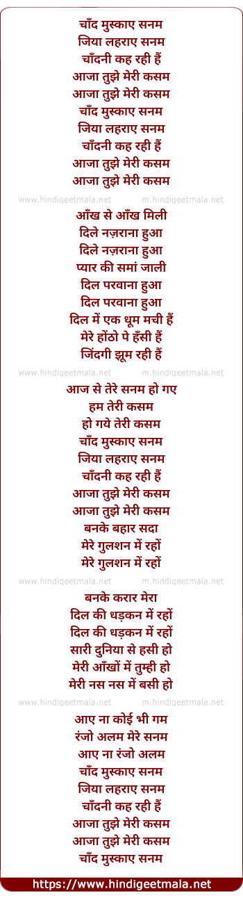 lyrics of song Chand Muskuraye Sanam Jiya Leharaye Sanam