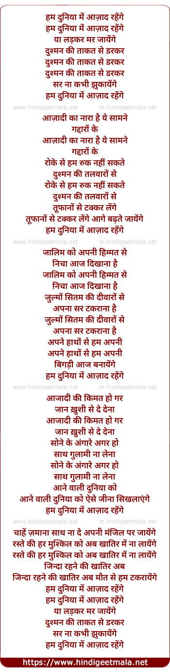 lyrics of song Hum Duniya Me Aazad Rahenge