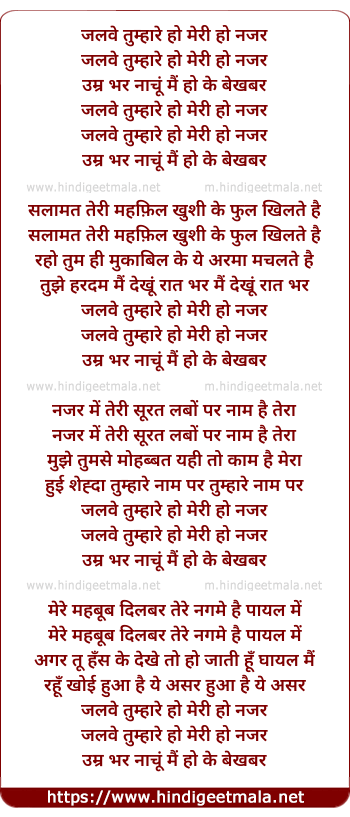 lyrics of song Jalwe Tumhare Ho Meri Ho Nazar