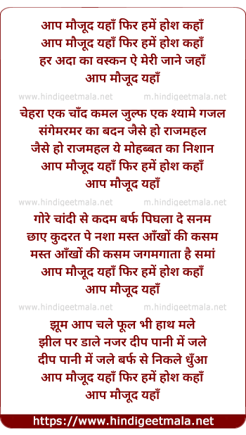 lyrics of song Aap Maujud Yaha Phir Hame Hosh Kaha