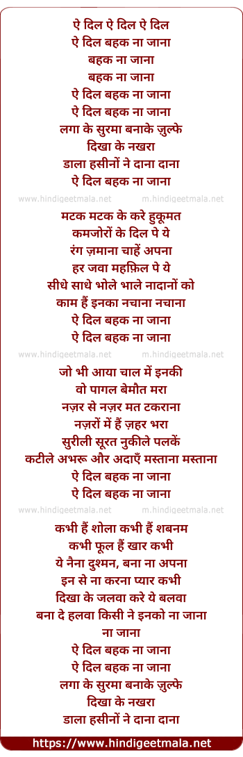 lyrics of song Ae Dil Behak Na Jana