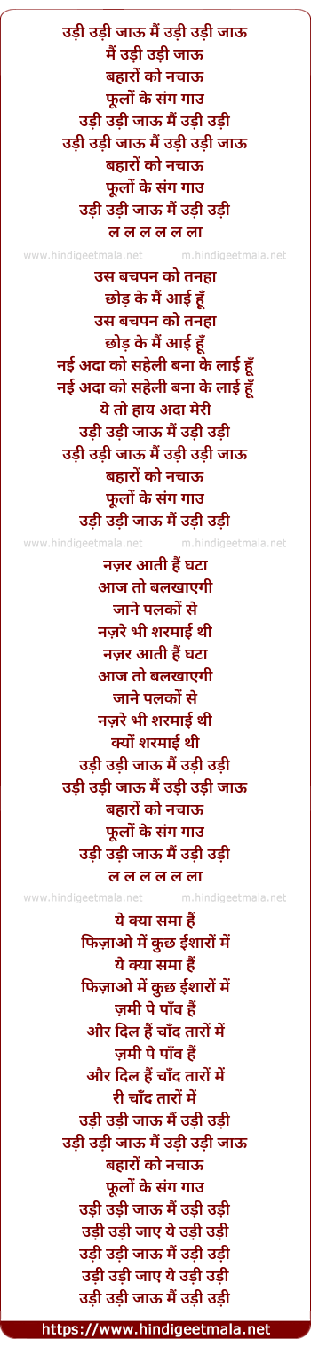 lyrics of song Udi Udi Jau Mai Udi Udi Jau