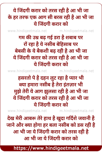 lyrics of song Ye Zindagi Karar Ko Taras Rahi Hai