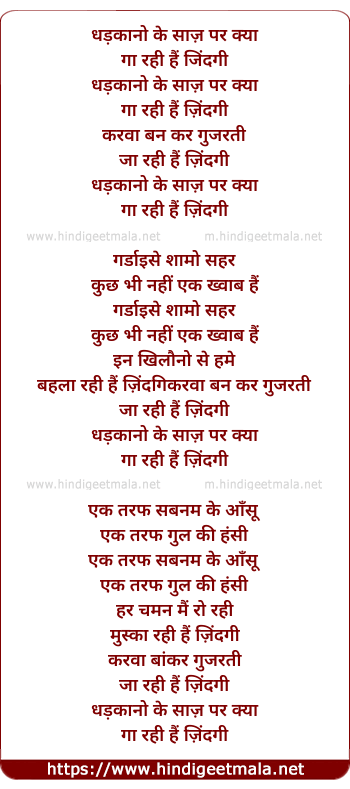 lyrics of song Dhadkano Ke Saaj Par