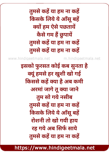 lyrics of song Tumse Kahe Ya Hum Na Kahe (Sad)