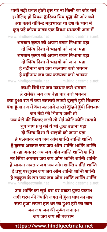 lyrics of song Bhavi Badi Prabal Hoti