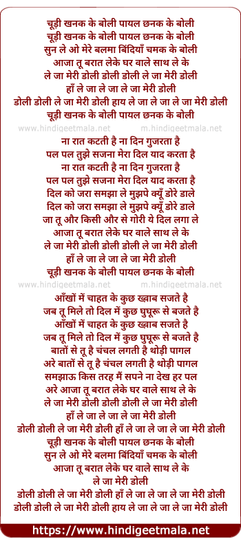 lyrics of song Chudi Khanake Boli Payal Chanak Ke Boli