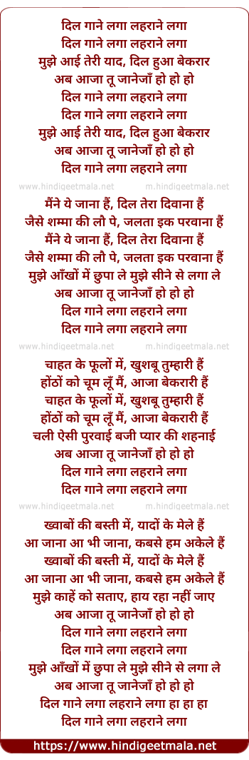 lyrics of song Dil Gane Laga Lahraane Laga (Male)