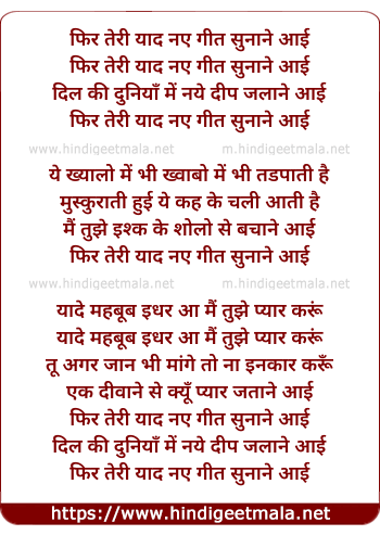 lyrics of song Phir Teri Yaad Naye Geet Sunane Aayi (Male)