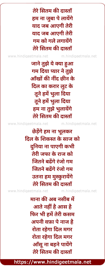 lyrics of song Tere Sitam Ki Dastan Ham Na Juban Pe Layenge