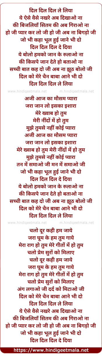 lyrics of song Dil Le Liya Ye Aise Vaise Nakhare Dikhao Na