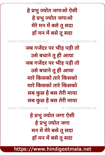 lyrics of song He Prabhu Jyot Jagao Aisi