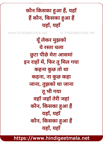 lyrics of song Kaun Kiska Hua Hai Yaha