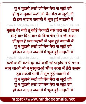 lyrics of song Yu Na Mujhse Rutho Ji