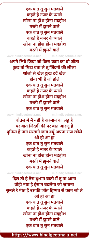 lyrics of song Ek Baat Sun Matwale Kehte Hai Najar Ke Pyale