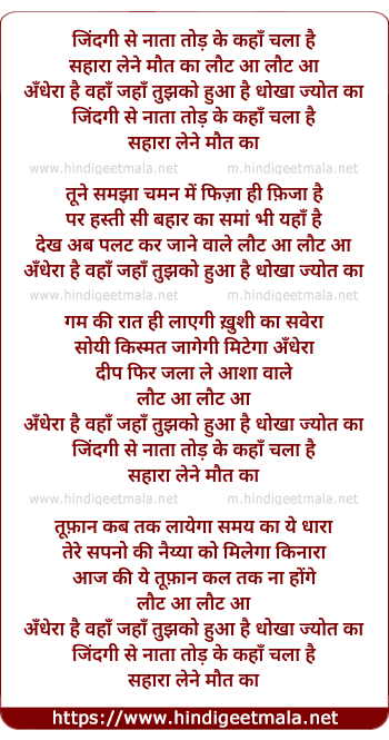 lyrics of song Zindagi Se Nata Tod Ke Kaha Chala Hai