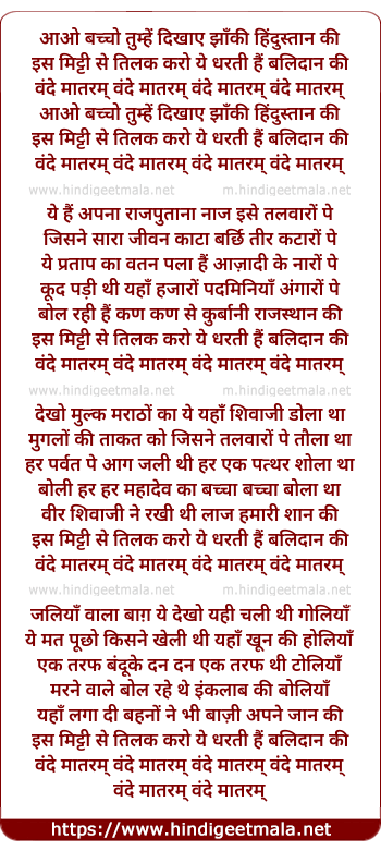 lyrics of song Ye Dharti Hai Balidan Ki