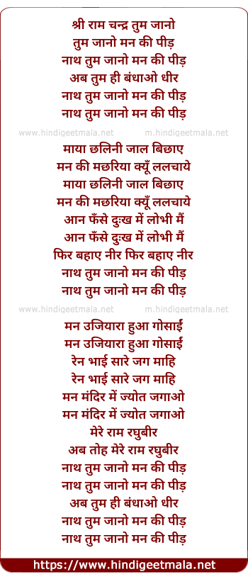 lyrics of song Shri Ramchandra Tum Jano Man Ki Peer