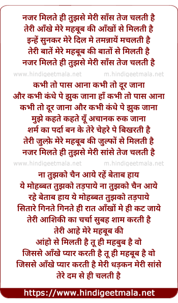 lyrics of song Nazar Milte Hi Tujhse Meri Sanse Tej Chalti Hai