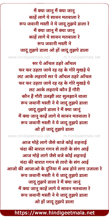 lyrics of song Mai Kya Janu Kahe Lage Ye Sawan Matwala Re