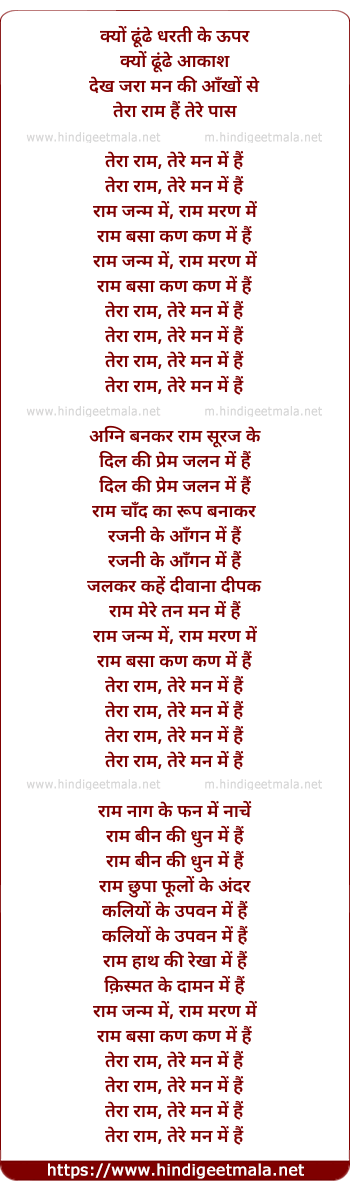 lyrics of song Kya Dhundhe Dharti Ke Upar