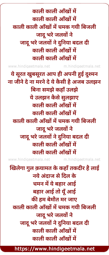 lyrics of song Kali Kali Ankho Me Chamak Gayi Bijli