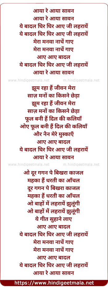 lyrics of song Aaye Re Aaye Sawan Ye Badal
