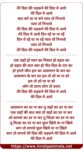 lyrics of song Tere Dil Ki Dhadkane Mere Dil Me