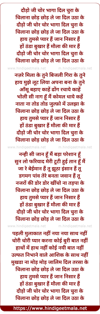 lyrics of song Daudo Ji Chor Chor Bhaga Dil Chura Ke