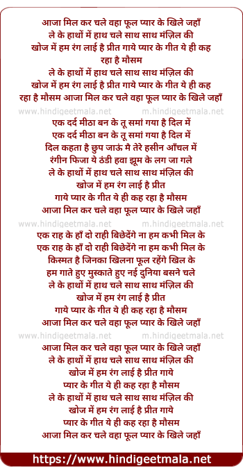 lyrics of song Aaja Milke Chale Waha Phul Pyar Ke