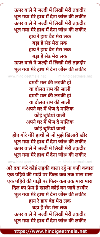 lyrics of song Upar Wale Ne Jaldi Me Likhi Meri Takdir