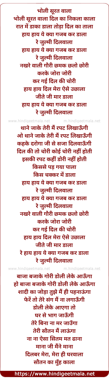 lyrics of song Bholi Surat Wala