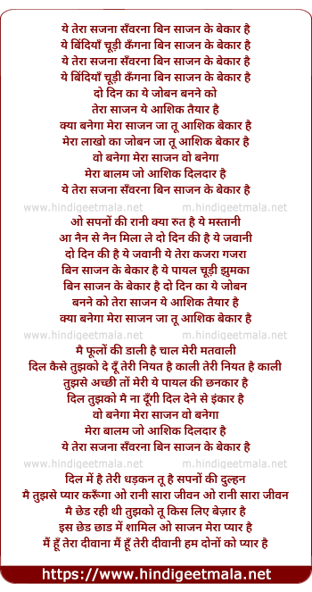 lyrics of song Ye Tera Sajna Savarna Bin Saajan Ke Bekar Hai
