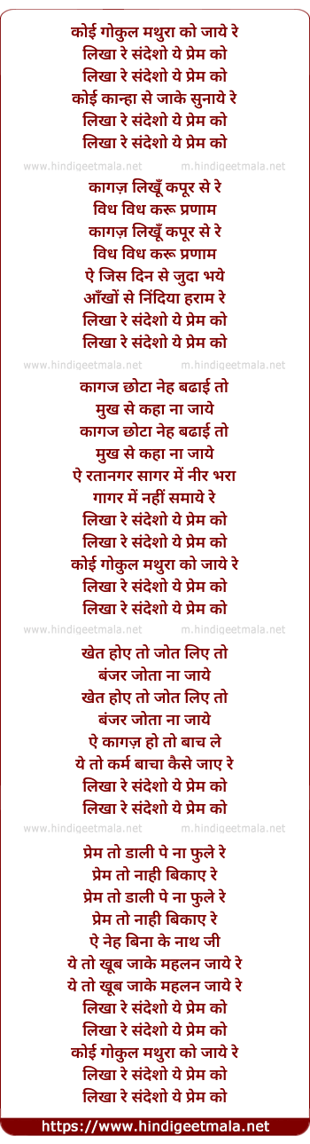 lyrics of song Koi Gokul Mathura Ne