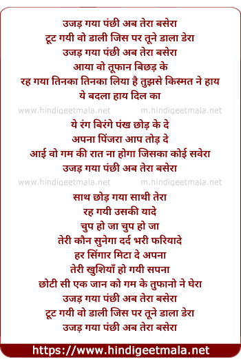 lyrics of song Ujad Gaya Panchi Ab Tera Basera