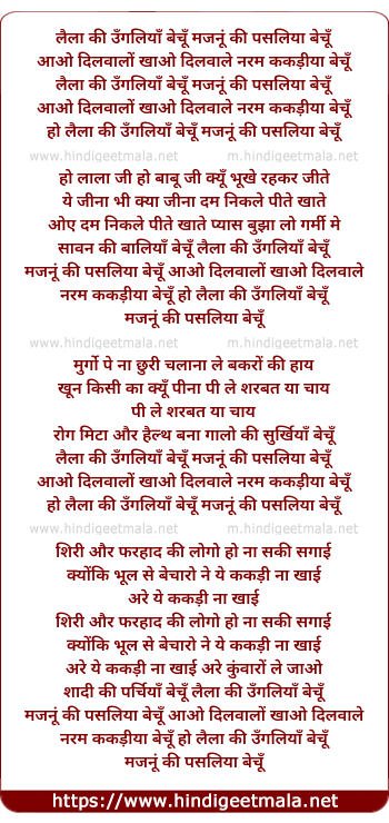 lyrics of song Laila Ki Ungliya Bechu Majnu Ki