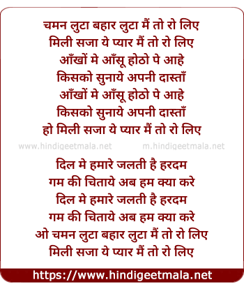 lyrics of song Chaman Loota Bahar Main To Ro Liye