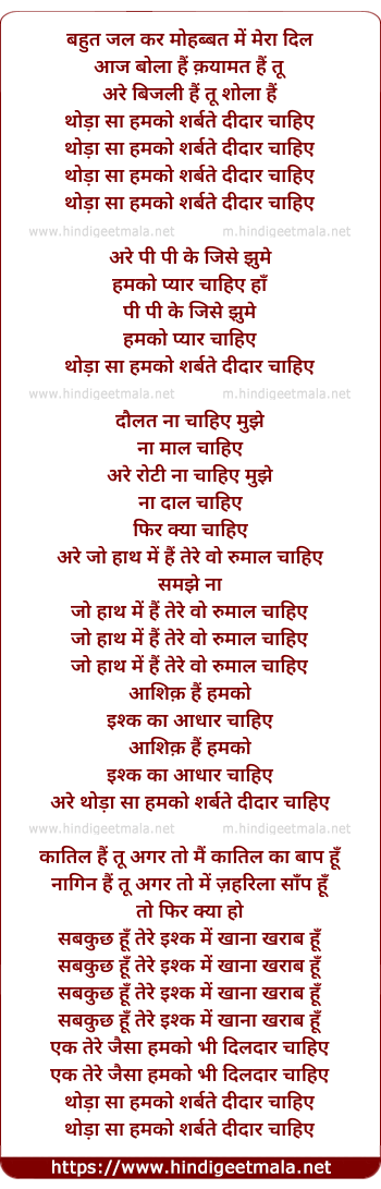 lyrics of song Thoda Sa Humko Sharbate Deedar