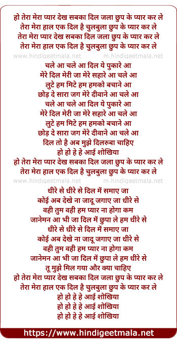 lyrics of song Tera Mera Pyar Dekh Sabka Dil Jala