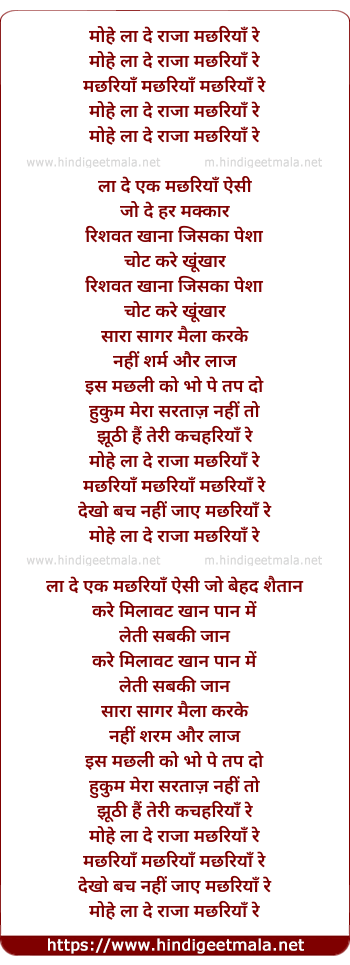 lyrics of song Mohe La De Raja Machhariya Re