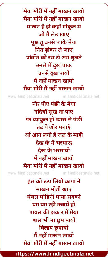 lyrics of song Maiya Mori Mai Nahi Maakhan Khayo