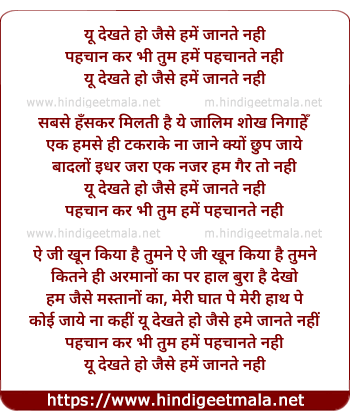 lyrics of song Yu Dekhte Ho Jaise Hame Jante Nahi