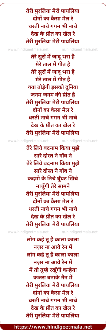 lyrics of song Teri Muraliyaa Meri Payaliya