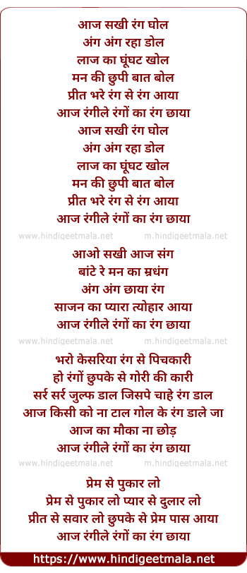lyrics of song Aaj Sakhi Rang Ghol Ang Ang Raha Dol